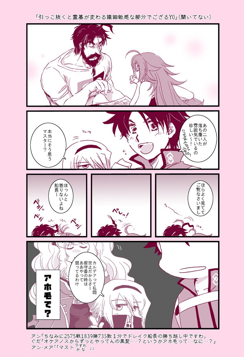 【11/22 黒髭命日鯖誕祝い】
モーメント用その4
あほ毛で語る髭ドレ 