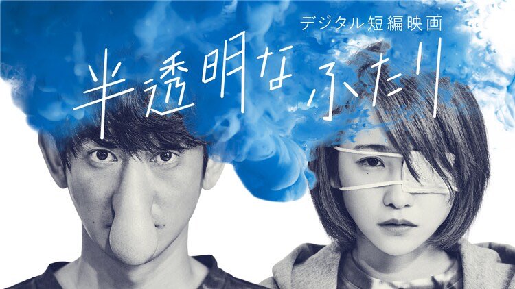 sunsetblvdmovie's tweet photo. YouTubeで公開されている『半透明なふたり』（2022）鑑賞。芥川龍之介の「鼻」を現代風にアップデート。色のない世界で惹かれ合う男女。それぞれが心に大きな"傷"を抱え、その"傷"を受け入れた時、やがて世界は色めいていく…。チェッカーズの「あの娘とスキャンダル」が非常に映える。#映画レビュー https://t.co/SjHBJspgS7