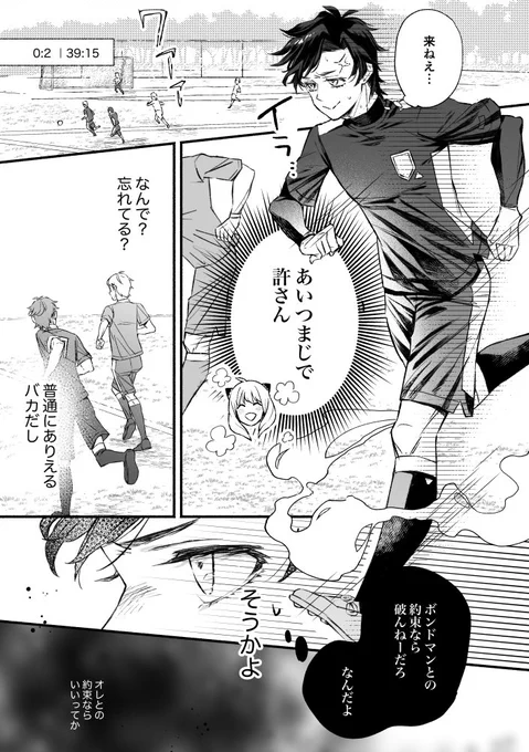 サッカーの応援に行く話(2/4)
※成長if 