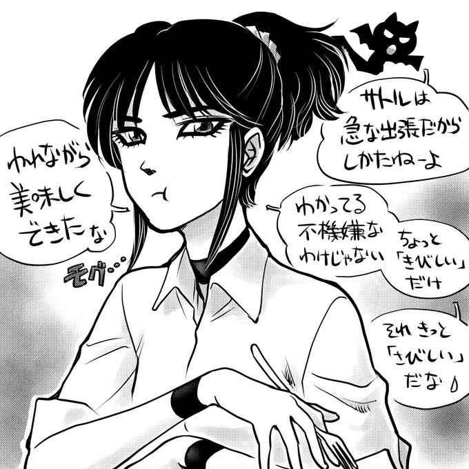 人間界で色々勉強中のアヤ。あっちの世界には「料理」が無いので大変。 苦労して美味しくできたのにサトルが仕事で一人ご飯。 あんまり表には出さないけど、結構寂しがってるんでしょうね😊  #デジタルイラスト #お仕事依頼受付中 #オリジナルキャラクター #オリジナル漫画 #悪魔娘 #ポニーテール女子