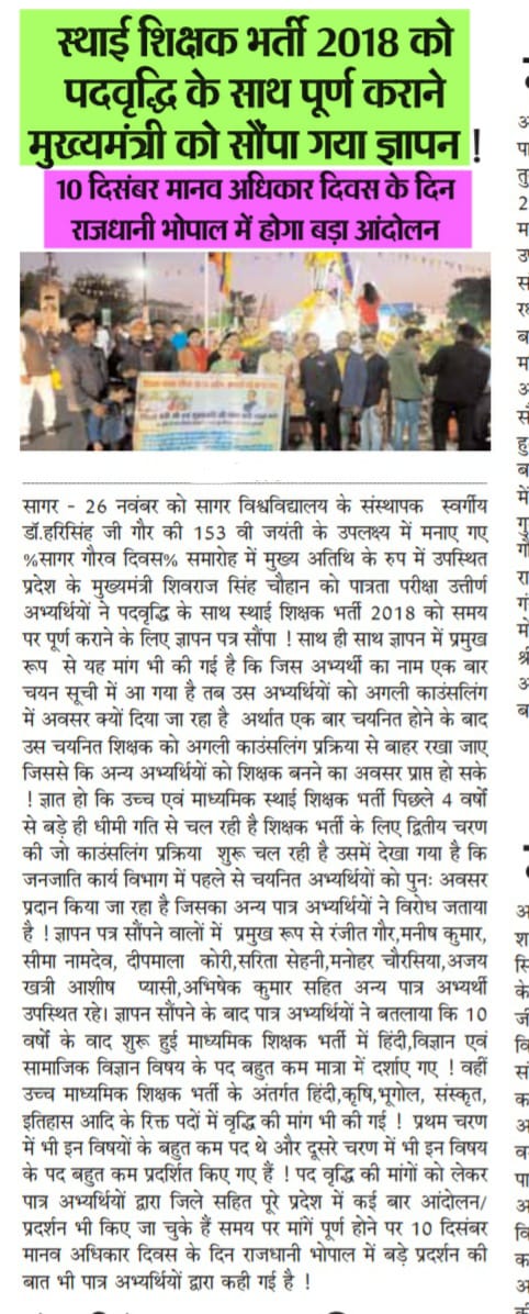 Ranjeet40520643's tweet photo. @ChouhanShivraj इसी तरह @CMMadhyaPradesh आप यह दृढ़-निश्चय भी लेंगे कि 26 नवंबर को 'सागर' में जिन #MPTET_2018 पात्र अभ्यर्थियों ने आपको पदवृद्धि के लिए जो ज्ञापन पत्र दिया था उस ज्ञापन को आप 
#कचरे_की_टोकरी में फिकने नहीं देंगे 🤔

भांजे-भांजियों के सपनों को टूटने नहीं देंगे !
 🇮🇳🙏👇🙏🇮🇳 https://t.co/rKypgMQBsL