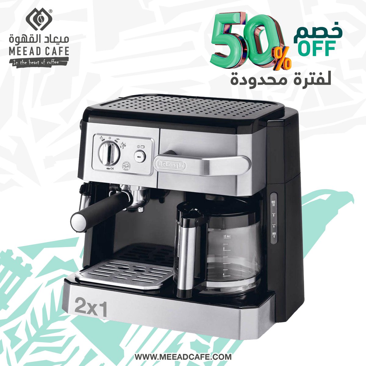 meead_cafe's tweet photo. لفترة محدودة
خصم 50% على الماكينة المتميزة
ديلونجي 2 في 1 اسبريسو وامريكي
تستطيع الطلب من متجرنا الالكتروني
https://t.co/B25mb7Ts7j

#ميعاد_القهوة
#خصومات
#ديلونجي
#قهوة
#اسبريسو
#عروض
#ماكينة_قهوة https://t.co/UMM3myPGAC