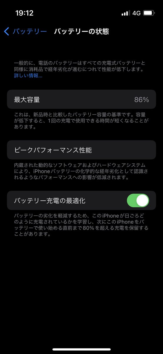 jormungand_0819's tweet photo. 購入して1年経ってないiPhone13miniのバッテリーが既に最大容量86％になっとる（80％が交換目安らしい）
最近やるアプリすぐにスマホがあっちあちになるやつばっかりだから寿命短いんかもな

ゲーミングスマホなるものを検討してみるか https://t.co/qfUHbfVJsa