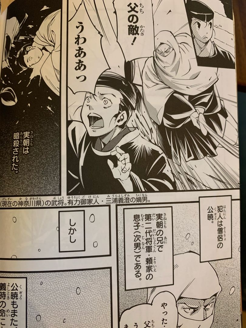 漫画では為す術もなく公暁に斬られてしまう実朝ではあるが、「承久記」では初太刀を手にした笏で反らしたとされる。 
