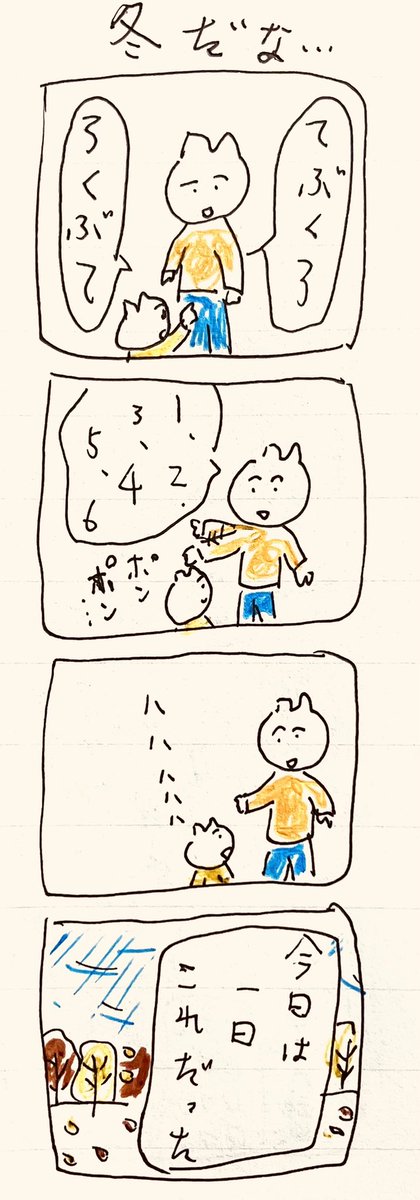 冬だな… 
