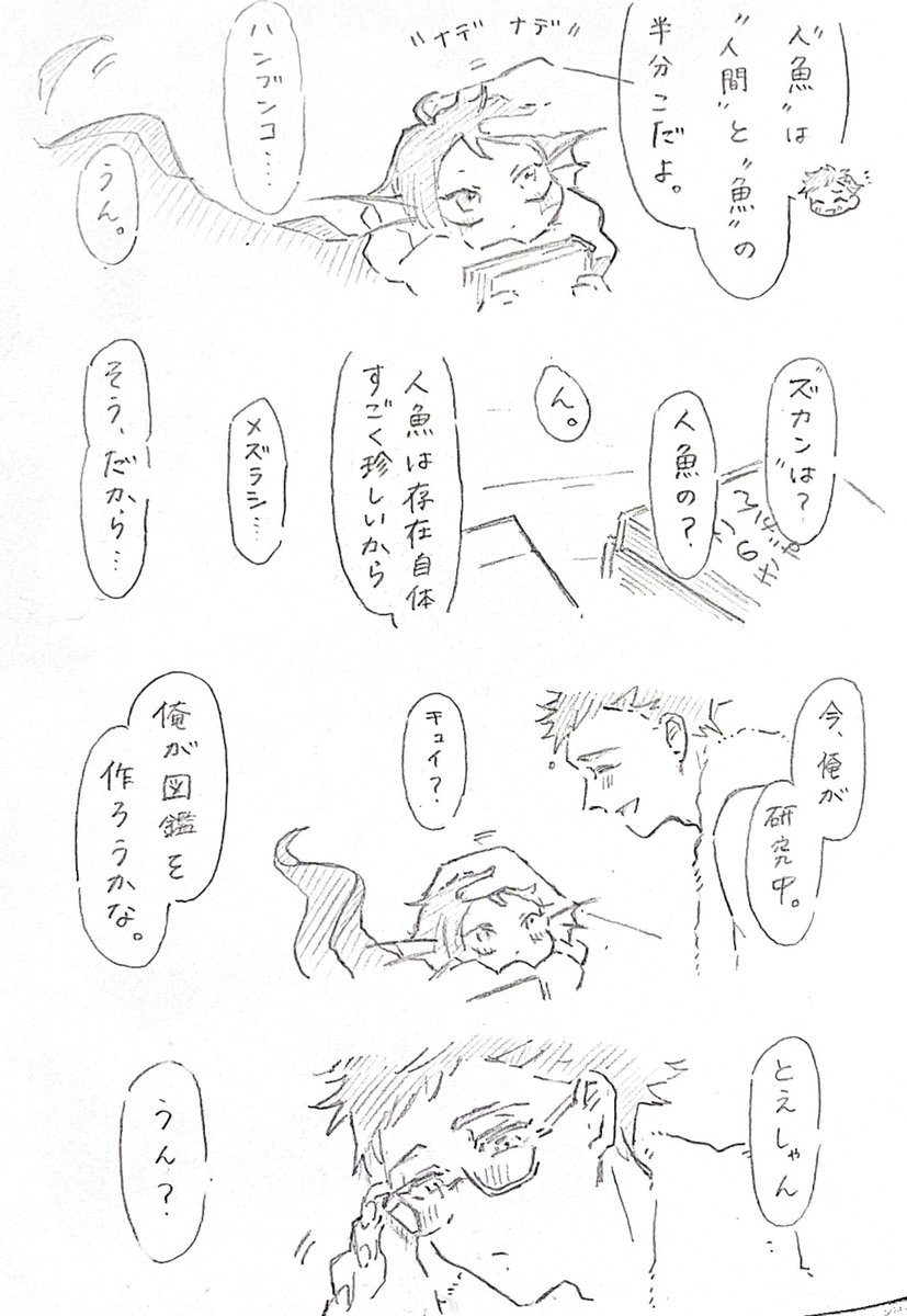 トレジェイ「イチャイチャ ポンデ稚魚トレジェイ🍩🐟 」なめこ🪥🦷123の漫画