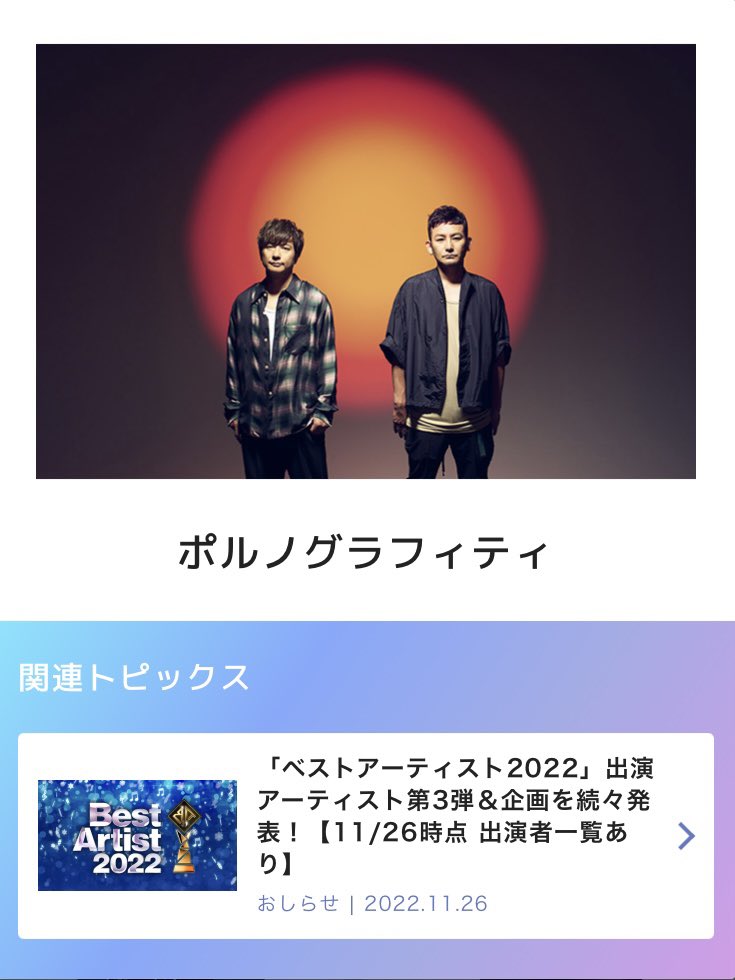 shiryusejima's tweet photo. 12/3 ベスト���ーティスト🤭👍 https://t.co/WBgUw6Tilv