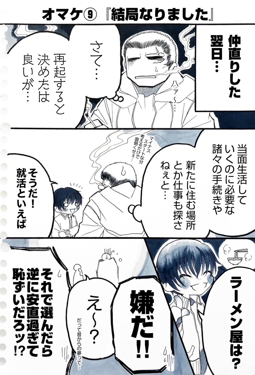 『片月が満ちるまで』(オマケⅢ) 本編の幕間的箸休めのお話 (最後だけその後的なお話です)  これにて一旦お終い ここまでお付き合い下さった皆様方や覗いて下さった皆様にも盛大な感謝を込めて #漫画 #アナログ #創作漫画 #マンガ #漫画が読めるハッシュタグ #片月が満ちるまで