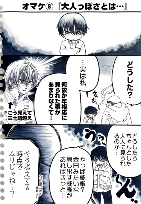 『片月が満ちるまで』(オマケⅢ) 本編の幕間的箸休めのお話 (最後だけその後的なお話です)  これにて一旦お終い ここまでお付き合い下さった皆様方や覗いて下さった皆様にも盛大な感謝を込めて #漫画 #アナログ #創作漫画 #マンガ #漫画が読めるハッシュタグ #片月が満ちるまで