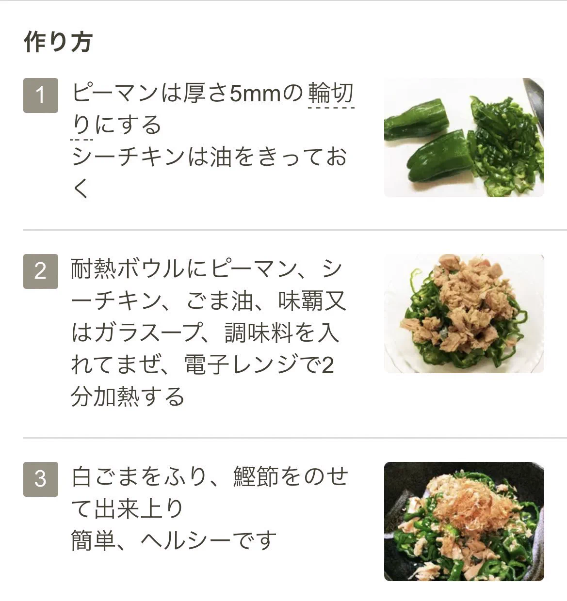 作り置きにもピッタリ♪『やみつき無限ピーマン』が美味しすぎて感謝・・！