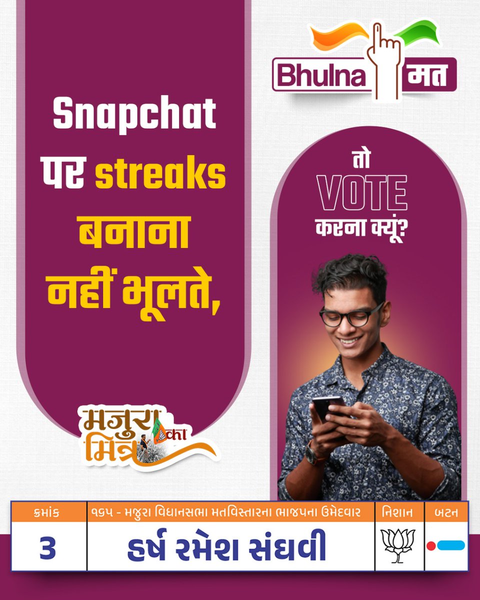 test Twitter Media - #Snapchat पर स्ट्रीक बनाना नहीं भूलते, तो VOTE करना क्यों?

#Bhulna_मत #Vote #MajuraKaMitra https://t.co/ojgVA5oR3T