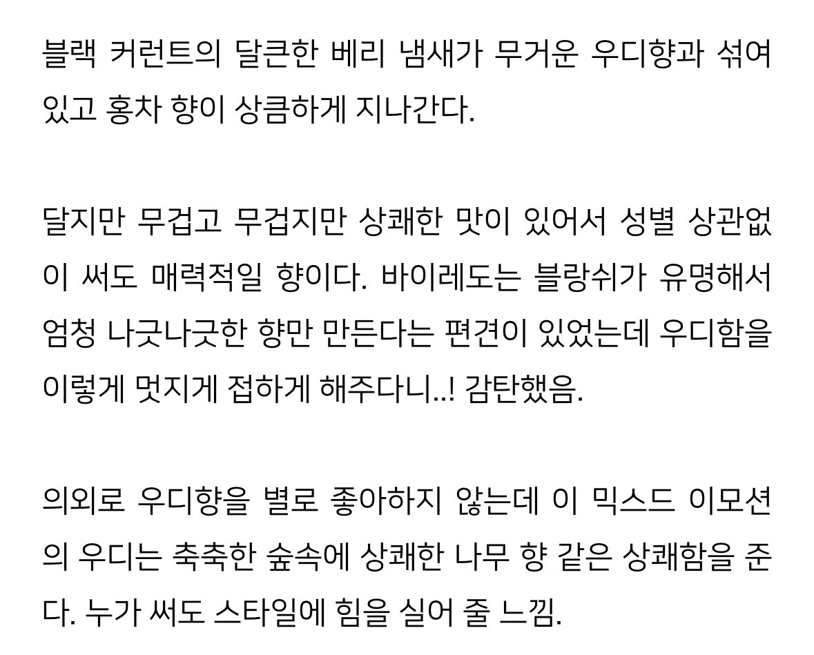 ever_my_13's tweet photo. 도블에 보내준 사진 보고 열심히 궁예해봤는데  바이레도 믹스드이모션 맞는거 같애
근데 향 후기가 달달한 우디향이래서
오잉? 했음
파우더리한 머스크향을 좋아하는 도영이가 우디향...?! 촬영소품이었거나... 매니저님꺼였거나... 아니면 도영이의 취향이 바뀌었거나... 했을라나..?! https://t.co/WY0cq3O548