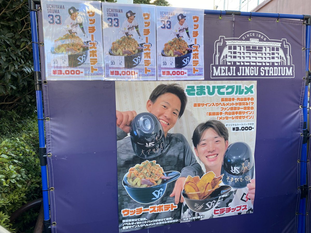 ys33cy7's tweet photo. 今日のために生まれてきたんじゃないかって思うくらい幸せな一日でした！
村上選手とのツーショットは一生の思い出です😭

あーもう本当幸せ、愛してるぞスワローズ！！！

#swallows
#swallowsファン感2022 https://t.co/9SnZajHfAn