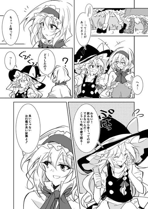 歩きながらゴクゴク魔理沙さん(*'ω'*) 