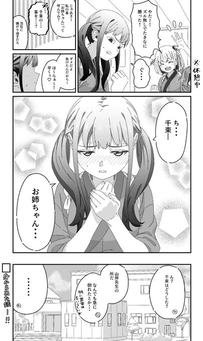 じゃんけんで罰ゲームを受けるたきなの漫画です 