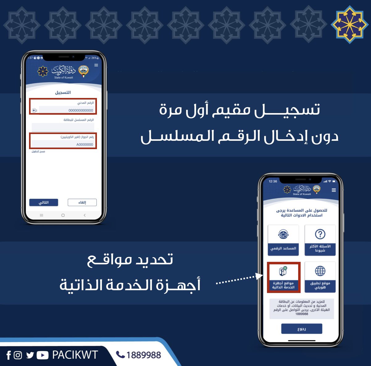 Image New Kuwait Mobile ID Application, PACI Updated Kuwait Mobile ID هويتي