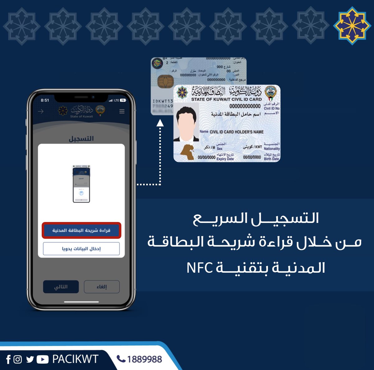New Kuwait Mobile ID Application, PACI Updated Kuwait Mobile ID هويتي