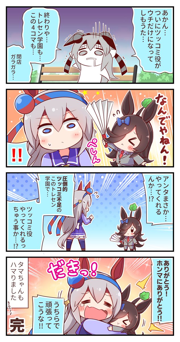 米ピクミン4コマ⑯
#ウマ娘 #ライスシャワー #タマモクロス 