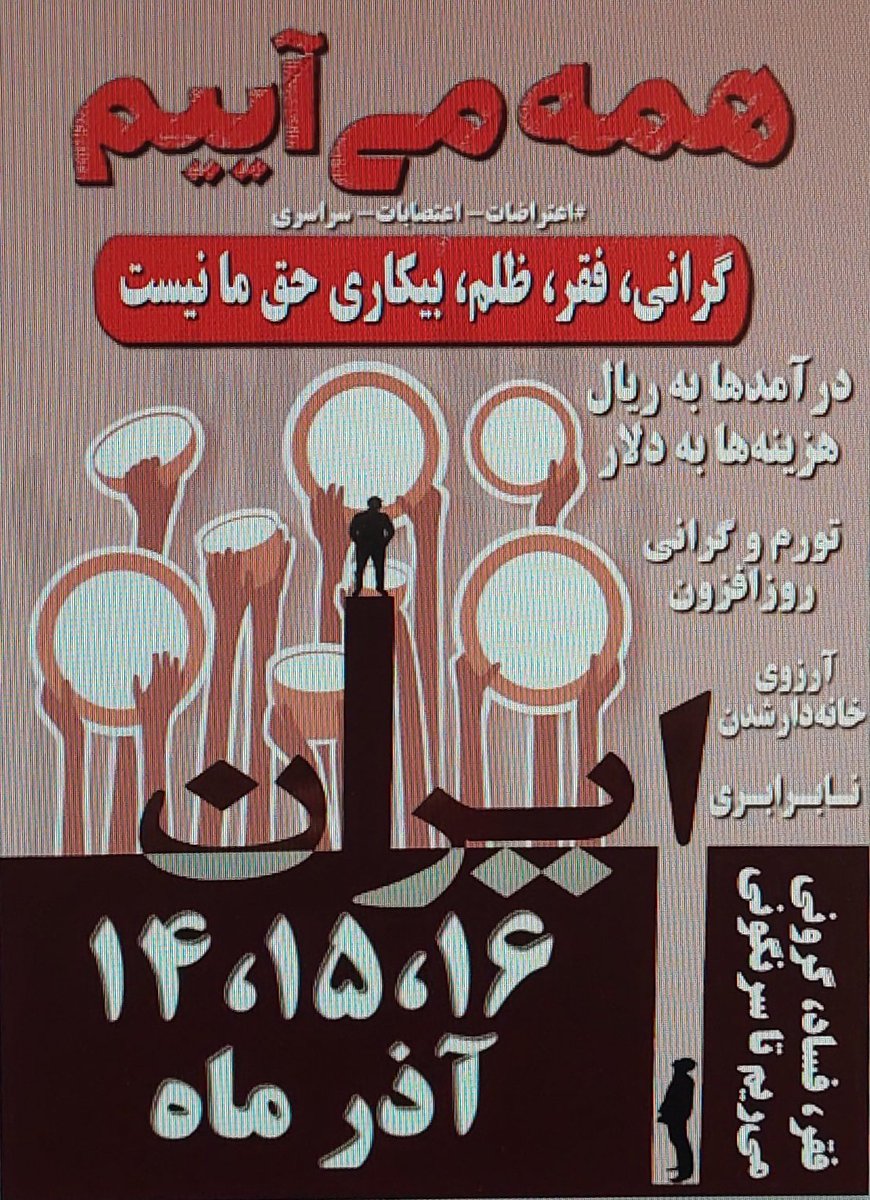 Hashshaashin's tweet photo. پوستری جدید برای فراخوان
با موضوعات اقتصادی
#فراخوان_۱۴_۱۵_۱۶_آذر
#مهسا_امینی https://t.co/g0vJMSkMKn