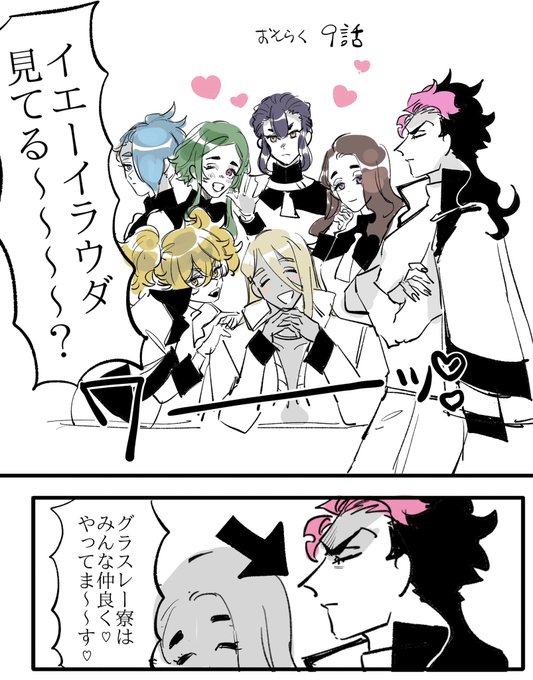 信じて送り出した兄さんがまさかグラスレー寮に…
 #水星の魔女 