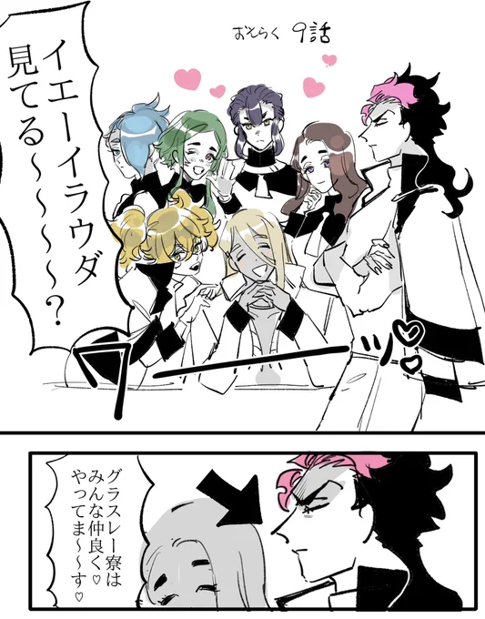 信じて送り出した兄さんがまさかグラスレー寮に…
 #水星の魔女 