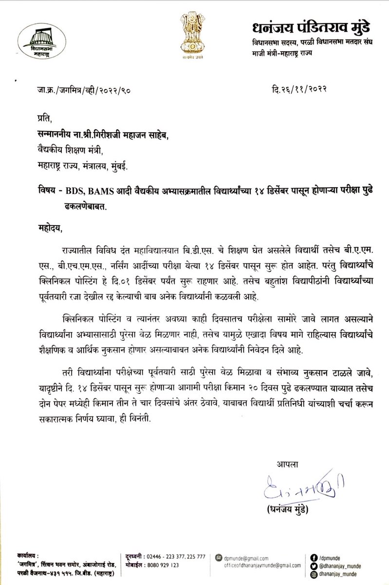 Awhadspeaks's tweet photo. डिसेंबर महिन्यात होणारी वैद्यकीय विद्यार्थ्यांची परीक्षा ही किमान 20 दिवस तरी पुढे ढकलण्यात यावी.
विद्यार्थ्यांना खूप कमी दिवस मिळाल्याने विद्यार्थ्यांना याचा फटका बसू शकतो @CMOMaharashtra https://t.co/EFvG0334x6