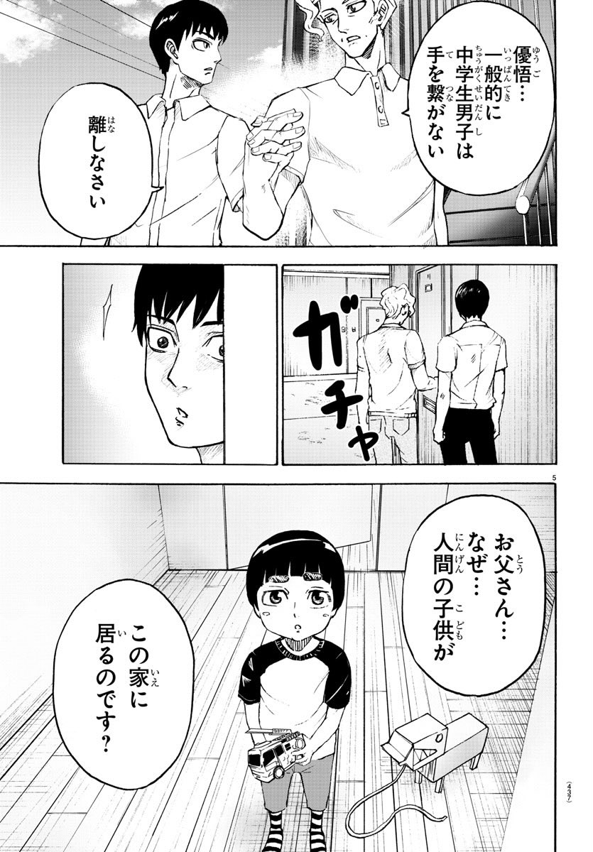 宇宙人が家族のふりして幸せになる話 (2/9) 