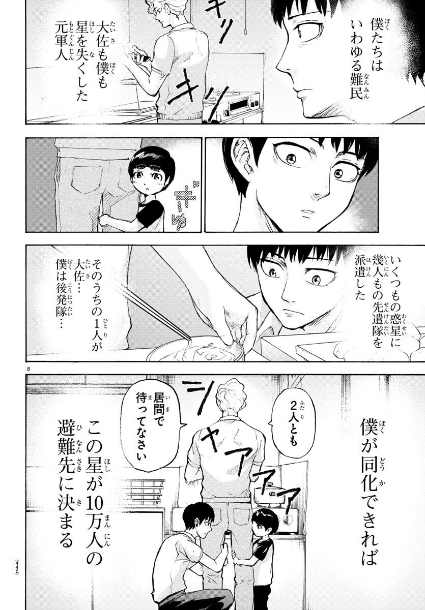 宇宙人が家族のふりして幸せになる話 (2/9) 