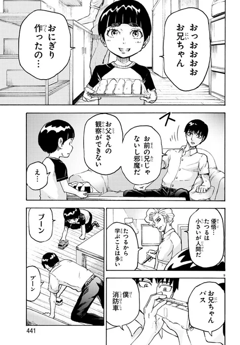 宇宙人が家族のふりして幸せになる話 (3/9) 