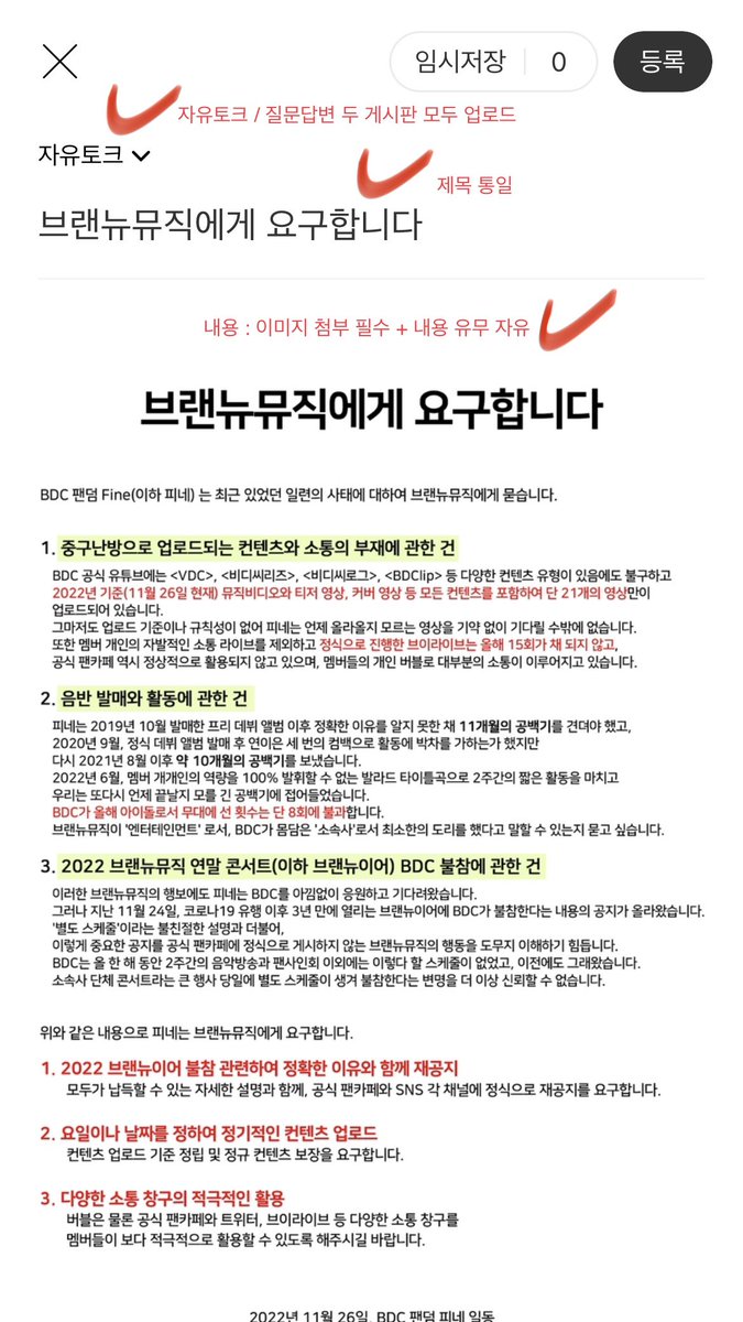 FOR_BDC_'s tweet photo. 성명문 공카 총공을 진행하려 합니다.
함께 목소리 내주시면 감사하겠습니다.

일시 : 11/27 오후 9시~

1. BDC 공카 [자유토크], [질문답변] 게시판에 성명문 이미지 업로드 (한국어/영어 상관X)
2. 제목 ‘브랜뉴뮤직에게 요구합니다’ 로 통일

#BDC #비디씨 #브랜뉴뮤직 #김시훈 #홍성준 #윤정환 https://t.co/nvKpK7uKPo