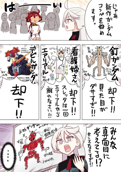 新作ガンダムコンペ #水星の魔女 