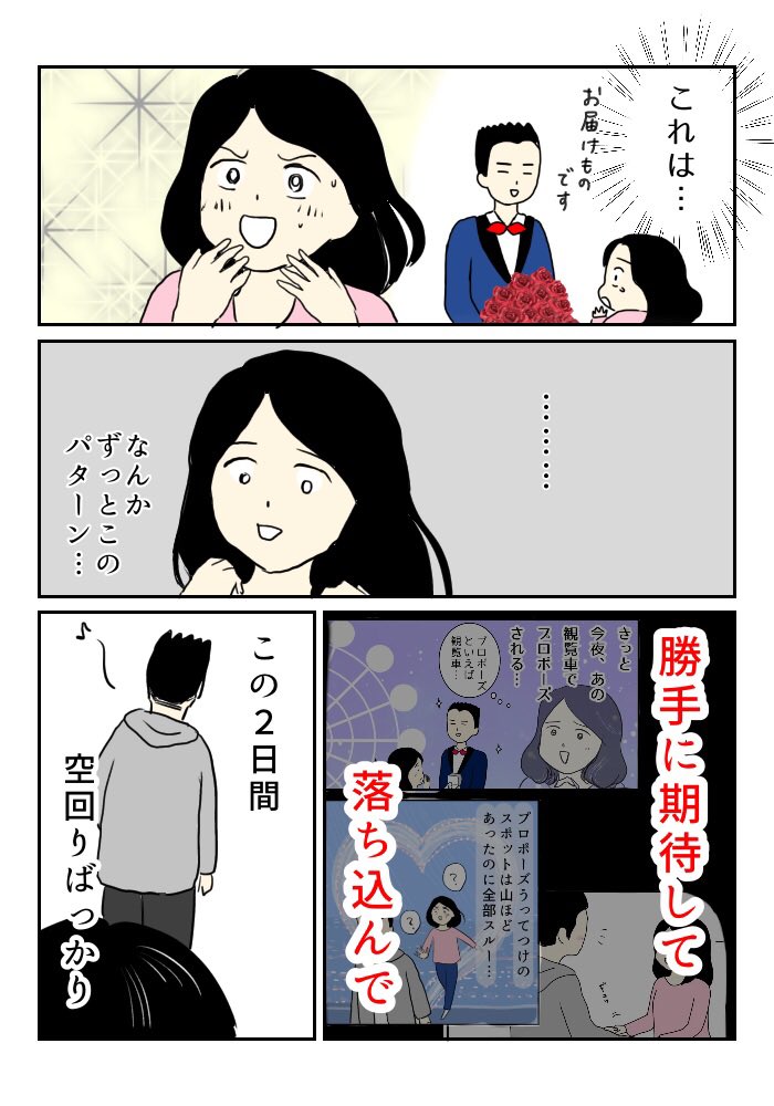 プロポーズ待ちで空回りした話⑥(リメイクバージョン)

#エッセイ漫画 #コルクラボマンガ専科 
リメイク版はとにかく自分を美化かわいく描くことに注力しました。
リプ欄にアンケート有 