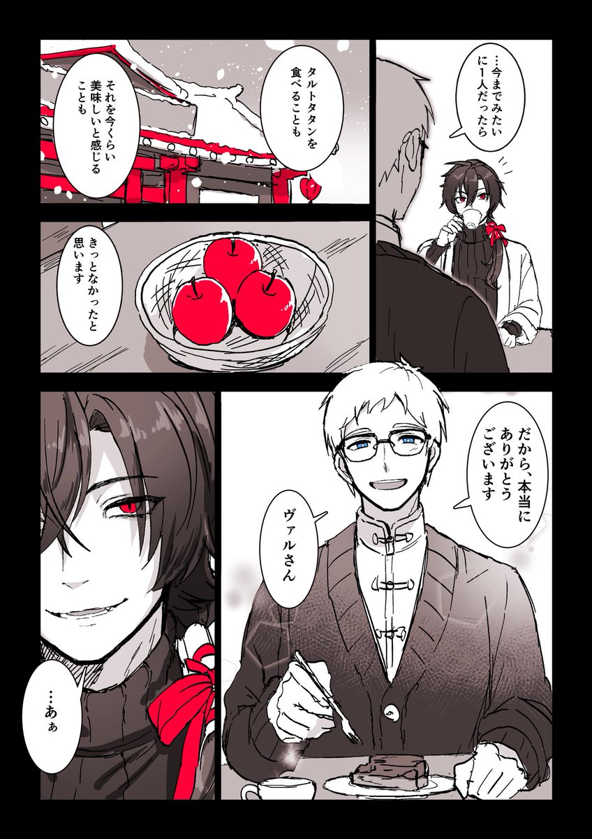ヴァルさんとレイシーさんと林檎の話 