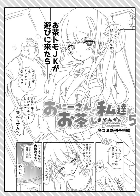 家にお茶トモJKが遊びに来て…🍵 