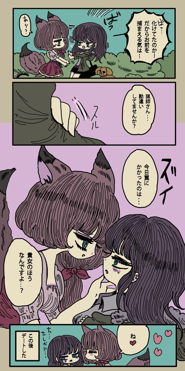 狐と猟師の百合2【再掲】 