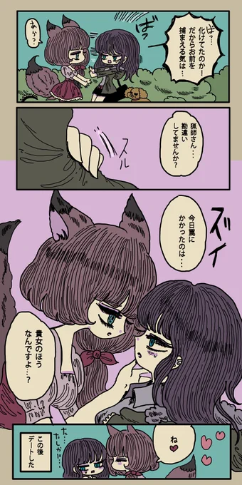 狐と猟師の百合2【再掲】 