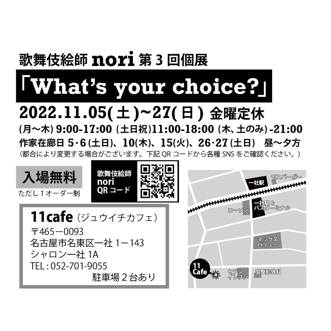 waya_dagane's tweet photo. そして、これからも歌舞伎絵師 noriをどうぞよろしくお願い致します🙇♀️🙇♀️🙇♀️
歌舞伎絵師nori 第3回個展
「What’s your choice?」
11/5(土)~27(日)
場所 11cafe
#歌舞伎絵師 #歌舞伎
#nori #個展 #11cafe
#What’sYourChoice? https://t.co/vXbu19PNrp