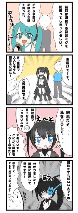 ミク廃マスター38話

『初音ミクの事をよく知らないで買った人その2』

アプリ出ましたね~!エリュシカ可愛く描いてあげれんかった、、
#ミク廃 
#初音ミク 
#ミクダヨー
#ブラックロックシューター 