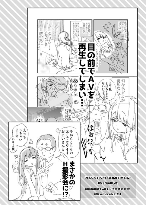 コミティア会場で配布した冬コミ新刊🔞予告ペーパーでした!
本日お越し頂いた皆様、そして差し入れや温かいお言葉頂きありがとうございました🙏 