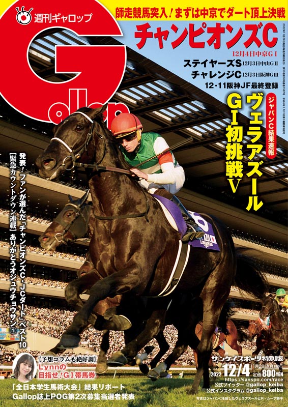 週刊Gallop（Weekly Gallop） on X: 