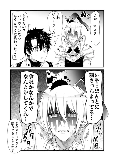 今さら大遅刻ハロウィンネタのイアソンさん #FGO 