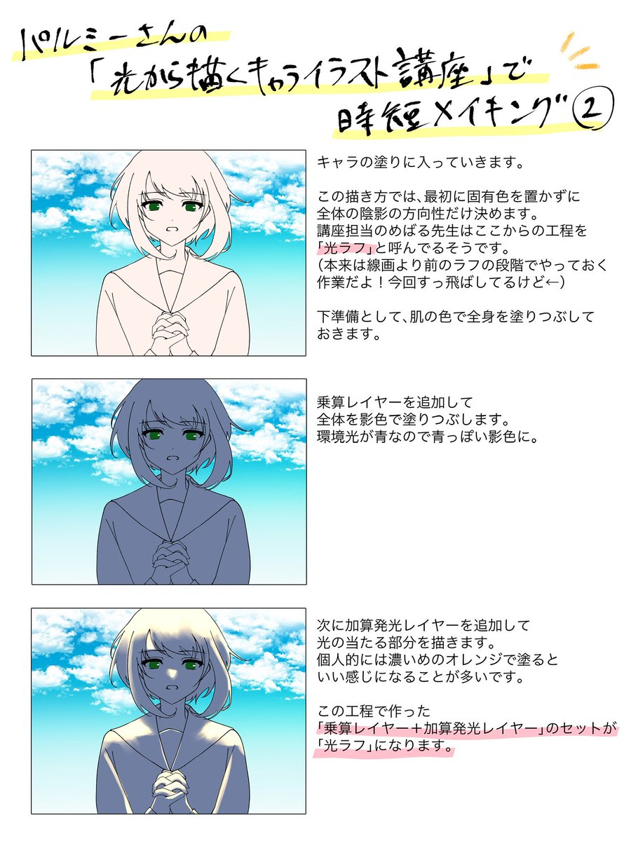 パルミーさんの「光から描くキャライラスト講座」を受講して自分の描き方に取り入れてみましたの記録✍️一枚絵が短時間で良い感じに仕上がります!
#つむりのメモ
#パルミー 