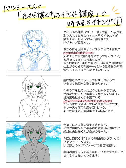 パルミーさんの「光から描くキャライラスト講座」を受講して自分の描き方に取り入れてみましたの記録✍️一枚絵が短時間で良い感じに仕上がります!
#つむりのメモ
#パルミー 