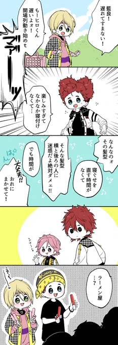 スタライ最高&同室コミュ&藍良お誕生日おめでとう漫画🎉 