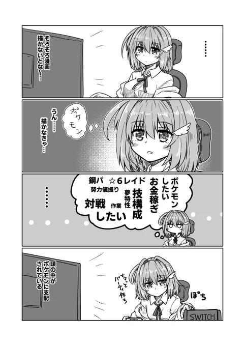 ポケモンSVに脳内を支配されている高羽ちゃんの漫画を描きました 