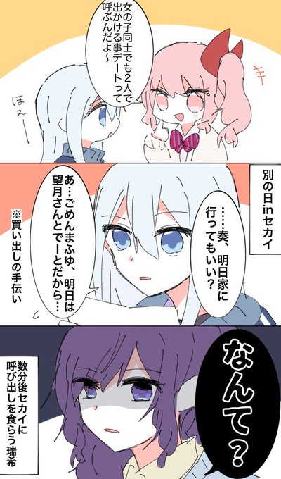 奏ちゃんが瑞希に偏った知識を教えられて修羅場になりそうな奏まふ 