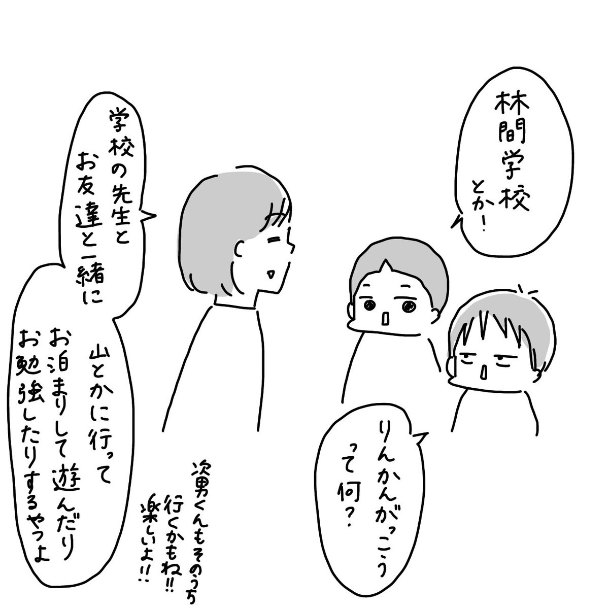 次男くんの感想 