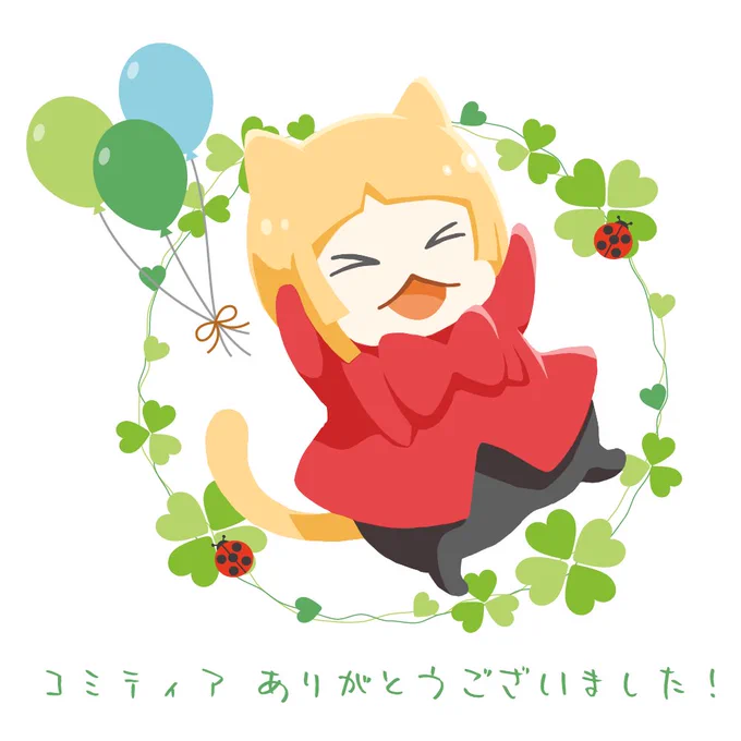 本日コミティアでスペースにお越し下さった方々、どうもありがとうございました!差し入れも「読んでるよ!」のお言葉も本当に嬉しかったです本日ゲットしたものはすべて家に送ってしまったので、明日以降にゆっくり堪能させていただきます〜! 