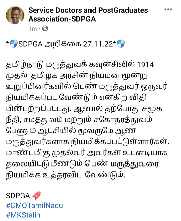 SDPGA demands the govt to appoint one lady Dr for one of the three nominated posts in Tamilnadu Medical Council as per norms since 1914. Recently all three nominated members are males. @mkstalin #SocialJustice #equality