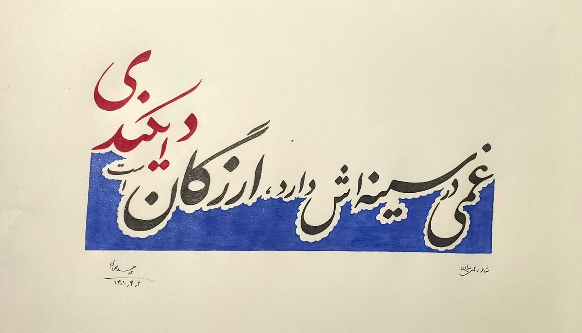 WahedSohrabi's tweet photo. غمی در سینه اش دارد، ارزگان است دیکندی
به دست سوگواری‌ها پریشان است دیکندی
کتاب سرنوشتش با شمیم خون ورق خورده
که تا وا می‌نمایی زخم افشان است دیکندی
به طول و عرض غمهای ارزگان، زخم نوشیده
بهاری که پر از زخم زمستان است دیکندی
میران
#StopHazaraGenocide
#دایکندی https://t.co/1MytAPDuE3
